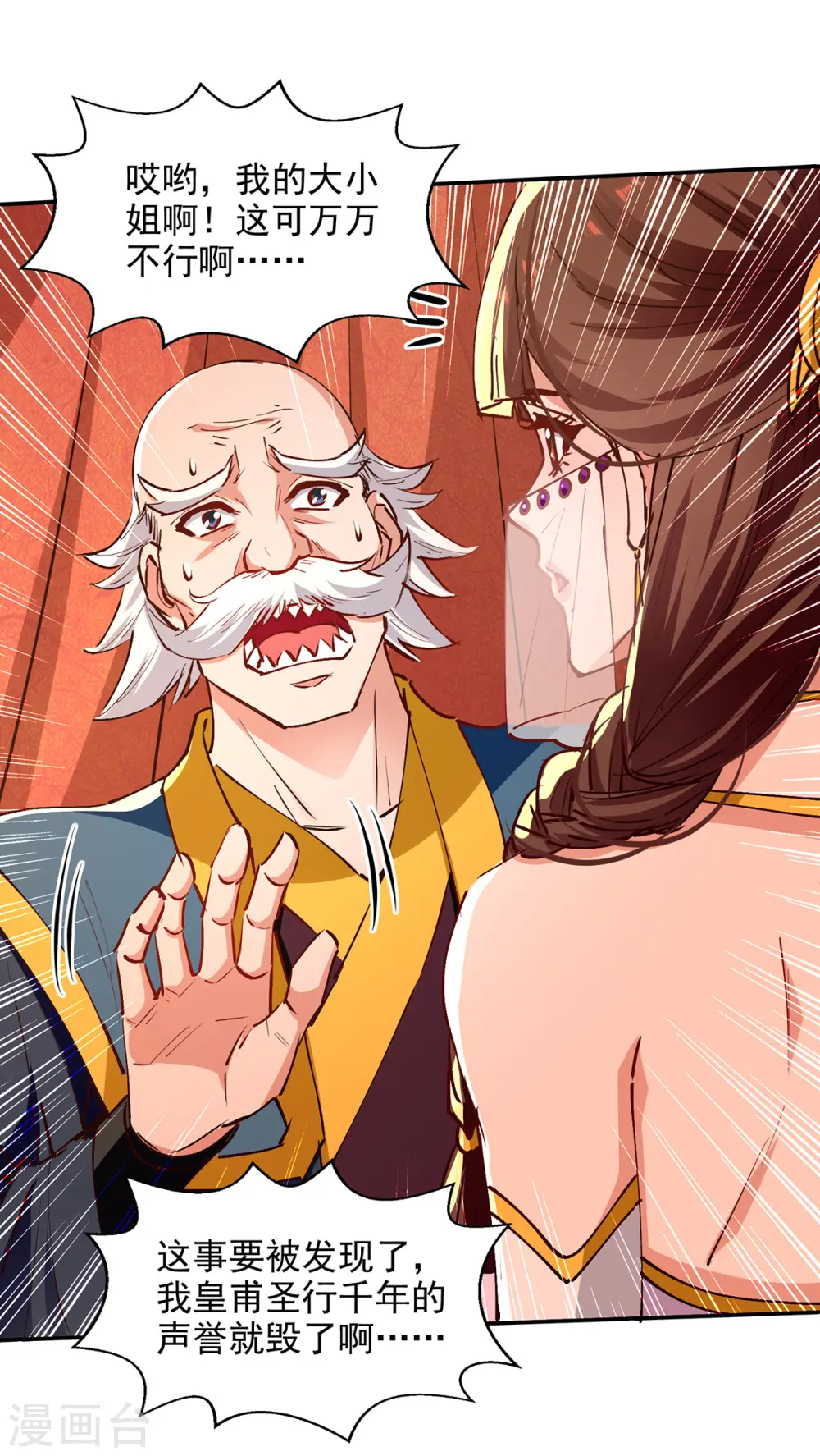 第154话 我出一个亿！ 第10页