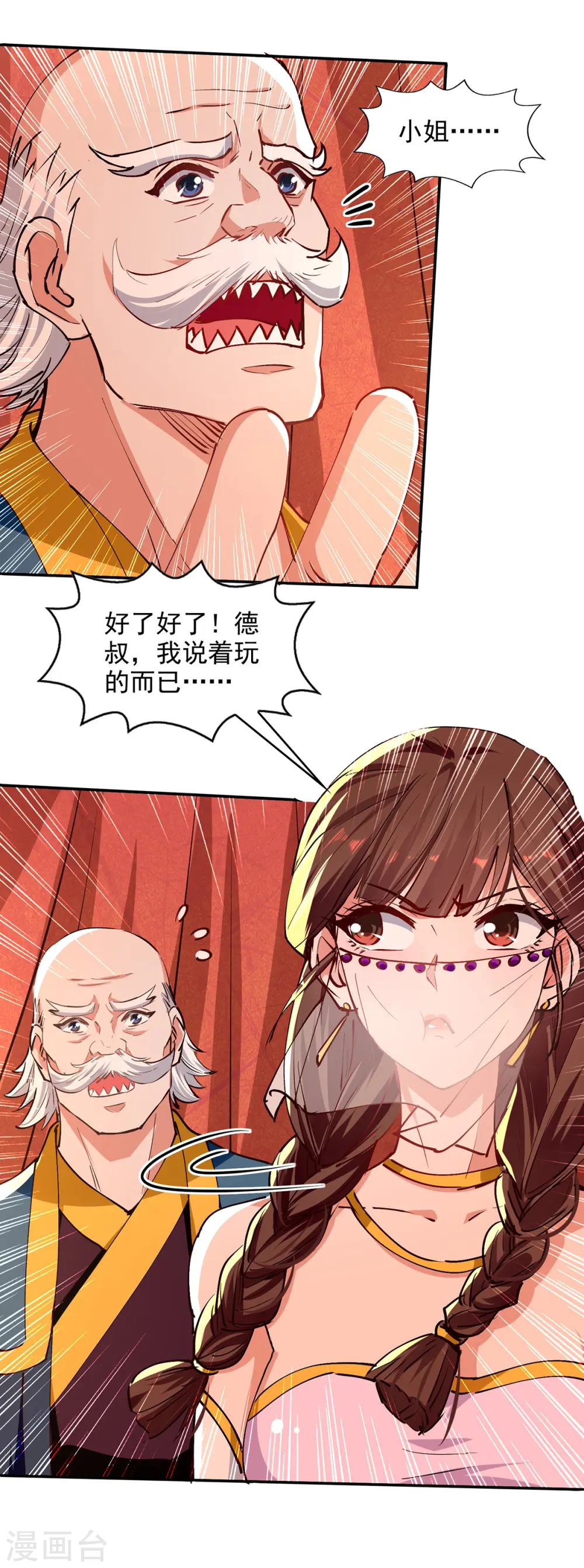 第154话 我出一个亿！ 第12页