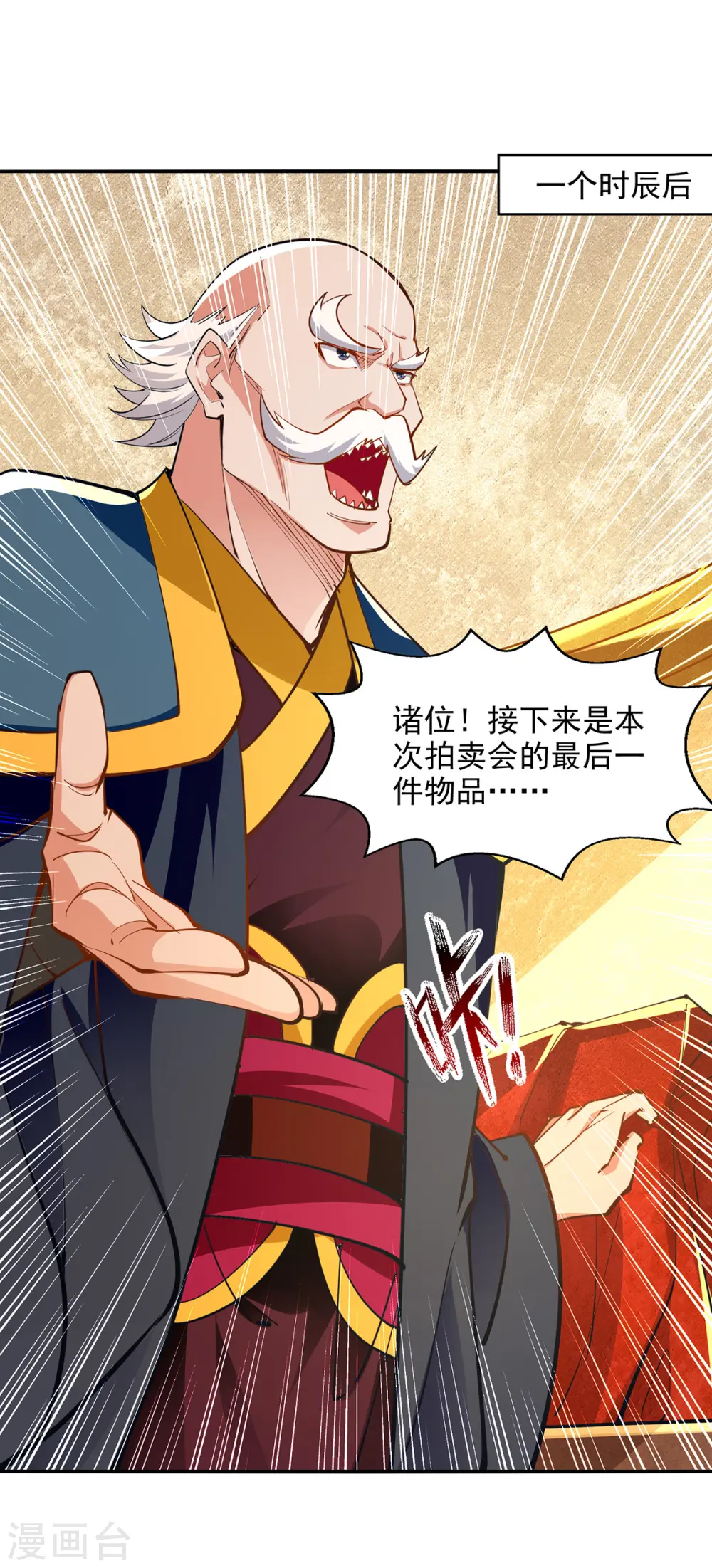 第154话 我出一个亿！ 第14页