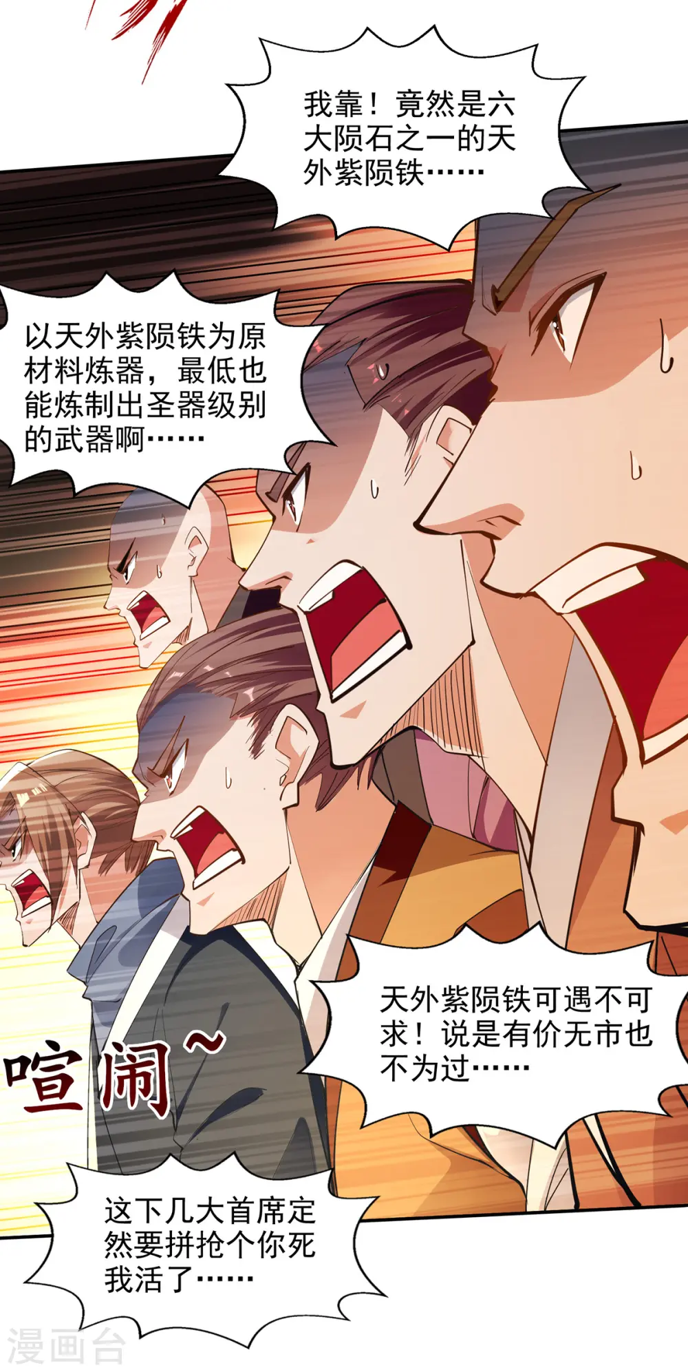 第154话 我出一个亿！ 第16页
