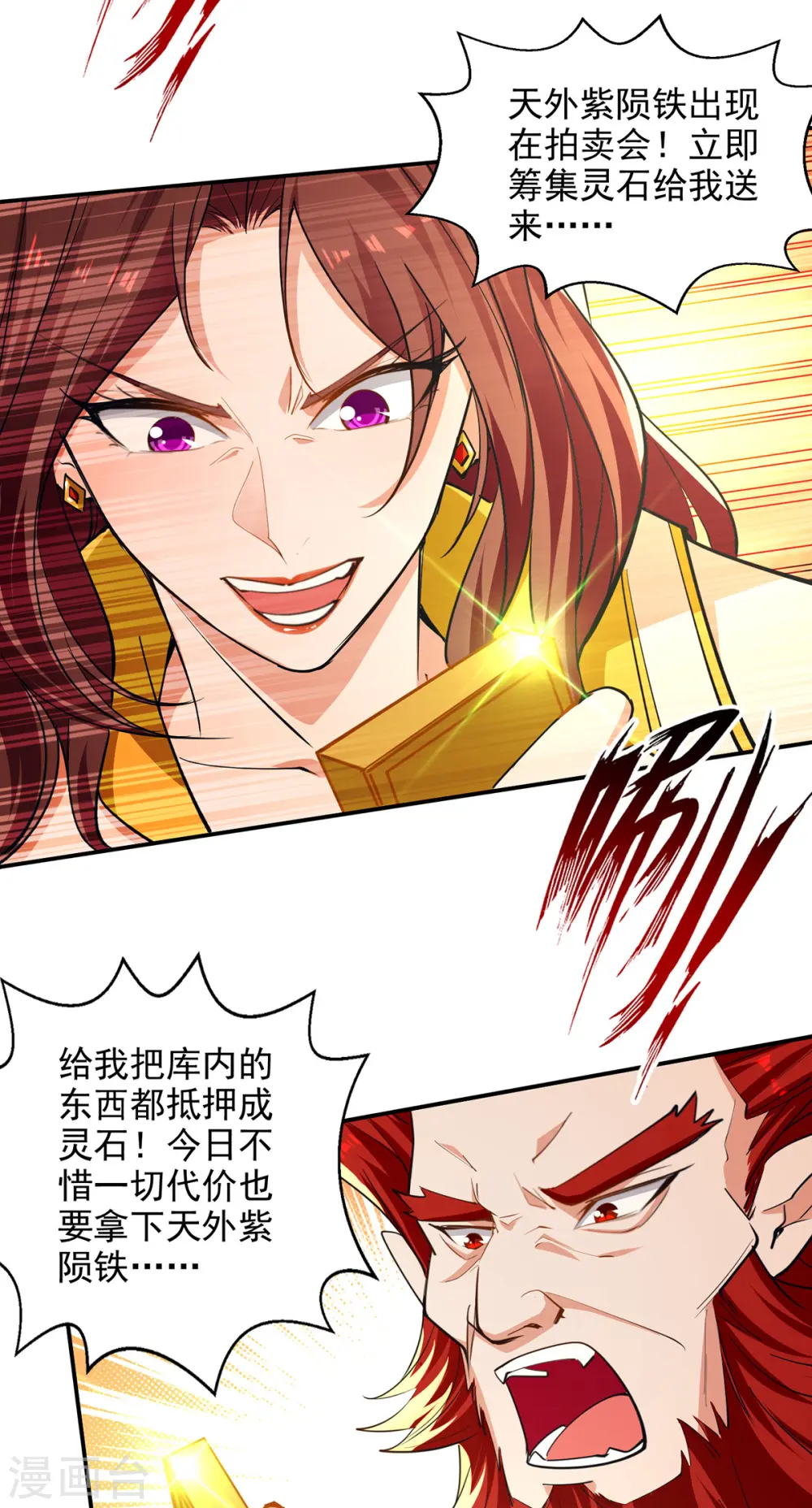 第154话 我出一个亿！ 第18页
