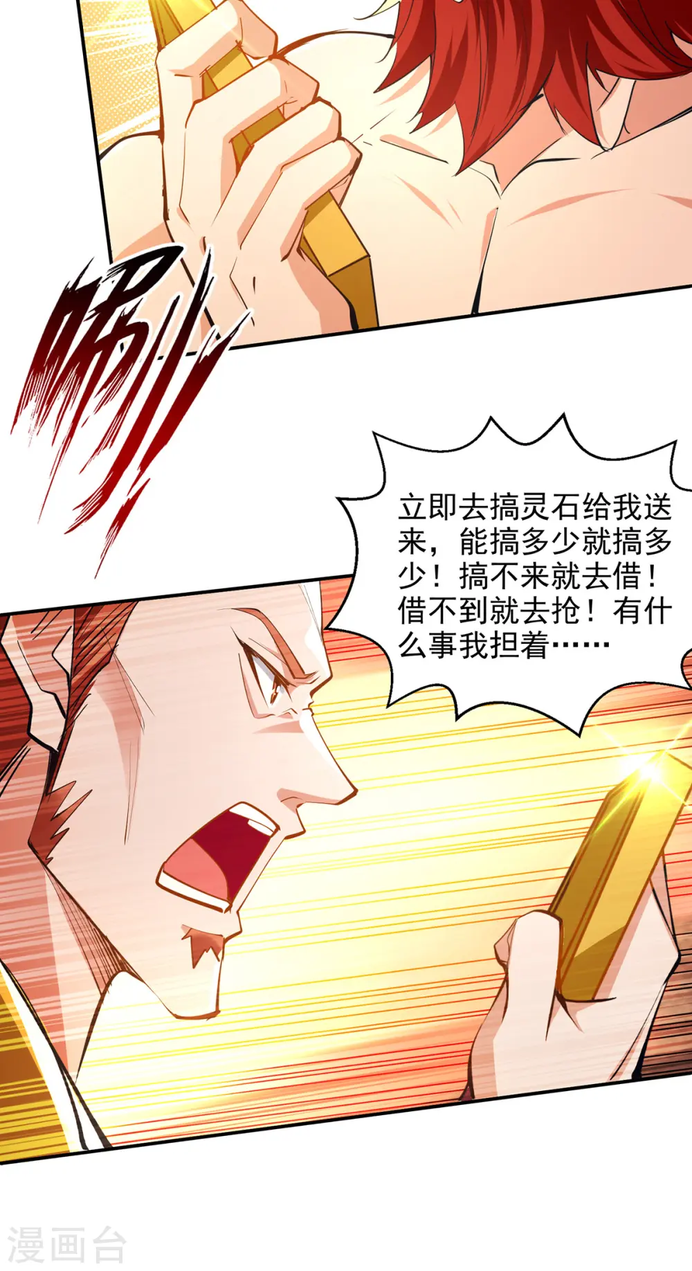 第154话 我出一个亿！ 第19页