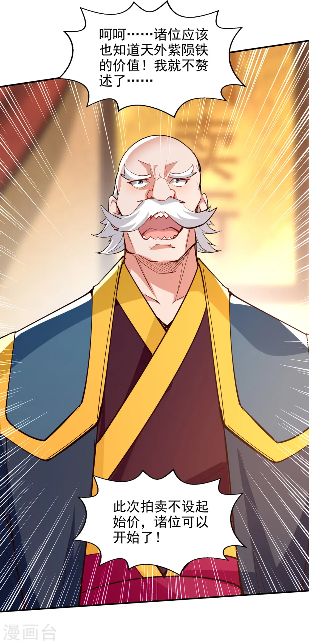 第154话 我出一个亿！ 第20页