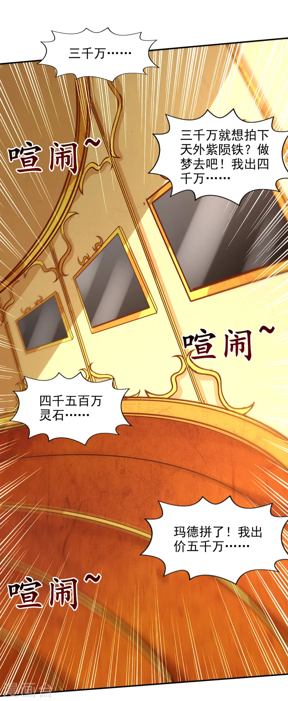第154话 我出一个亿！ 第21页