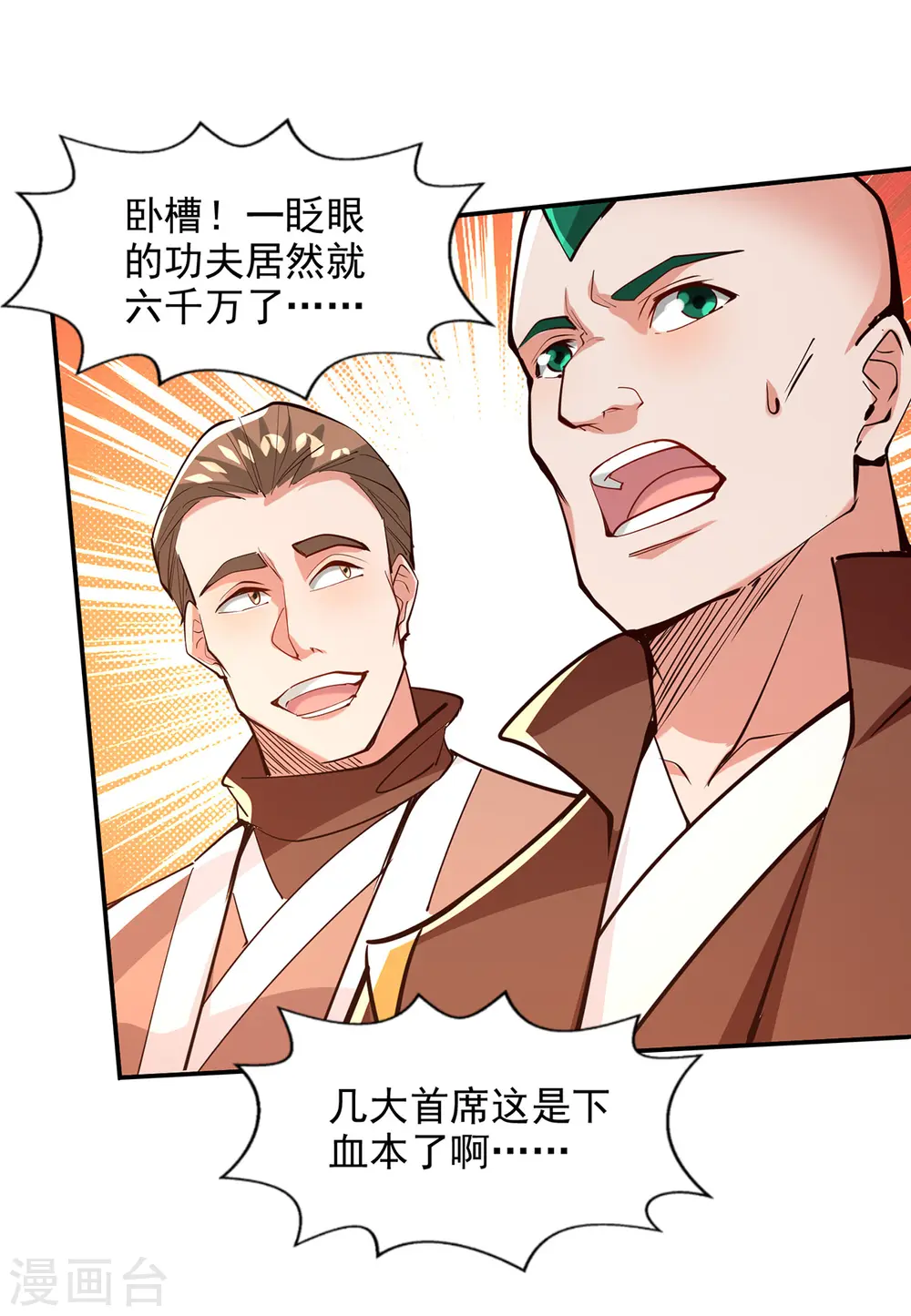 第154话 我出一个亿！ 第22页