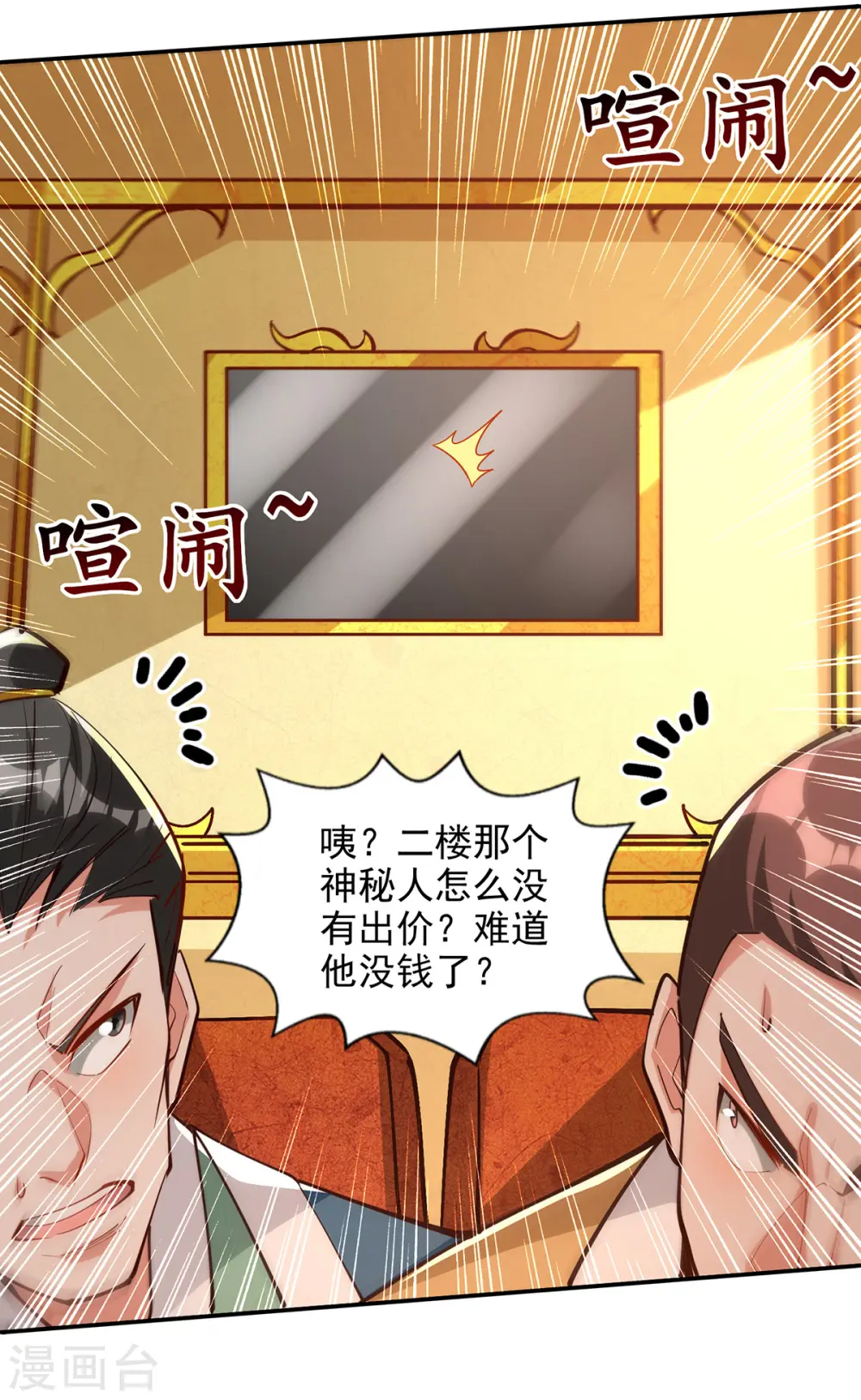 第154话 我出一个亿！ 第23页