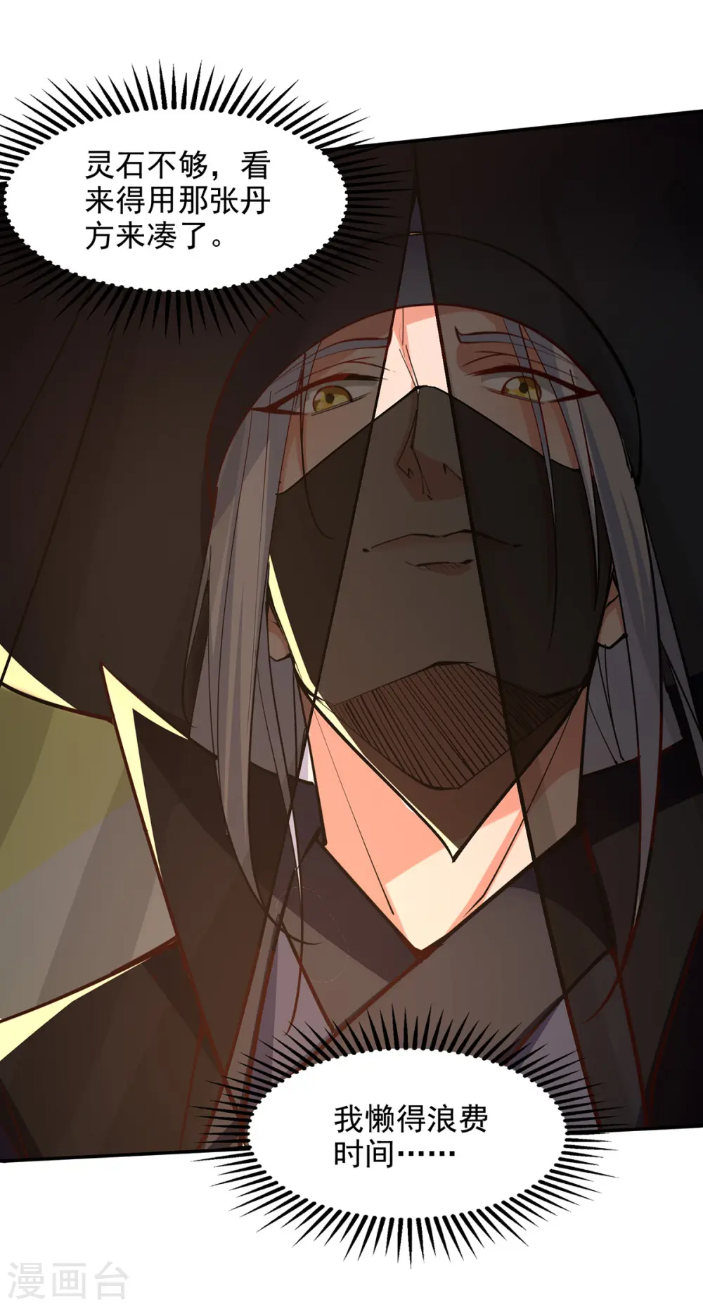第154话 我出一个亿！ 第24页