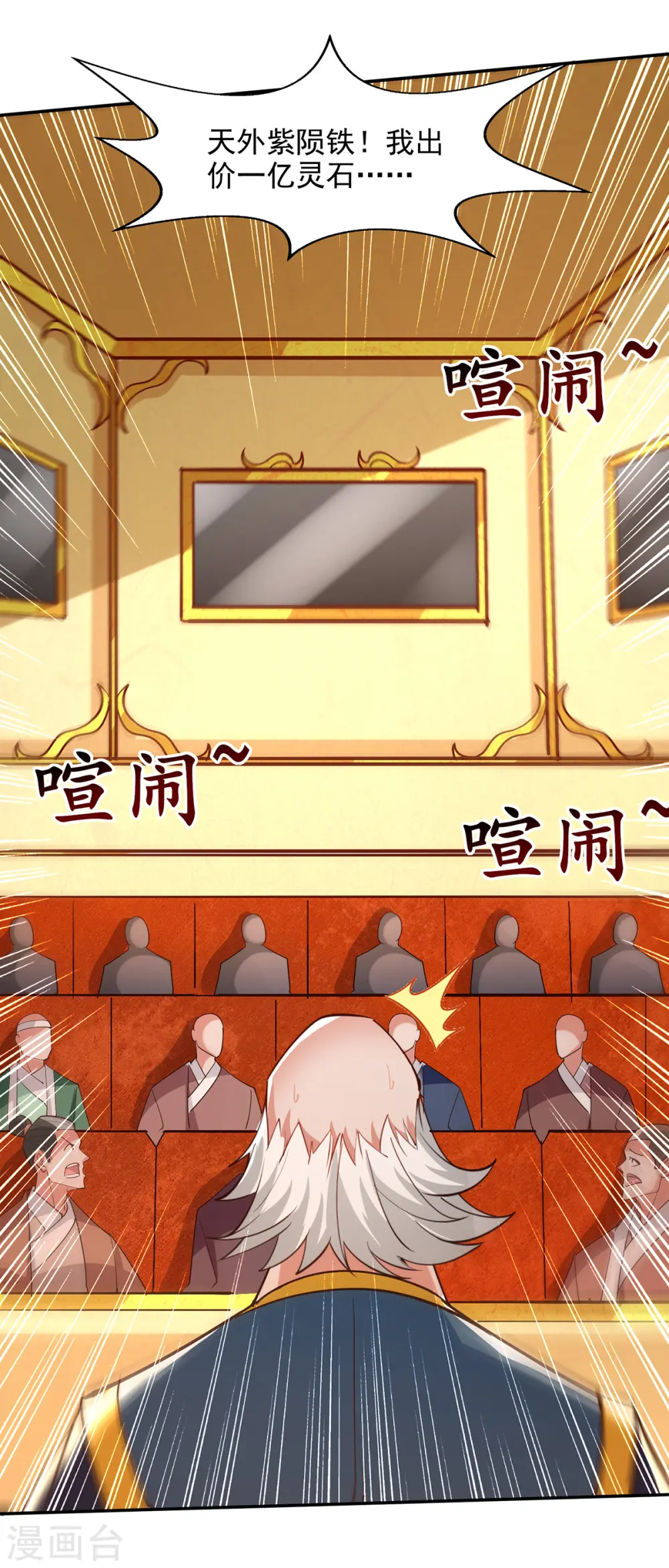 第154话 我出一个亿！ 第25页