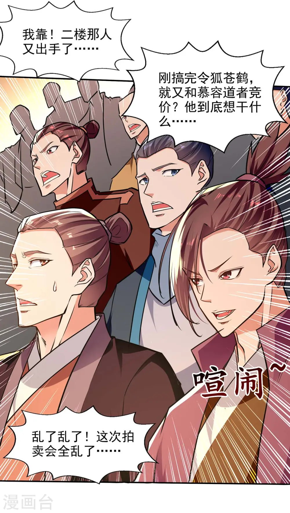 第153话 财大气粗 第4页