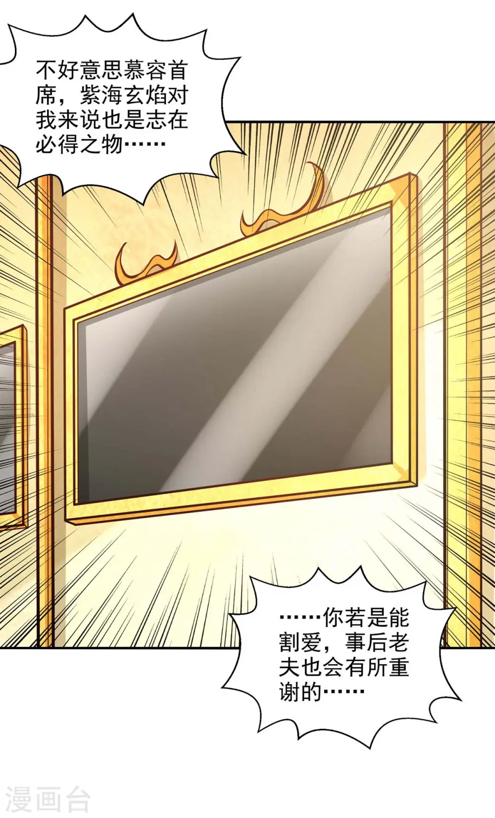 第153话 财大气粗 第7页