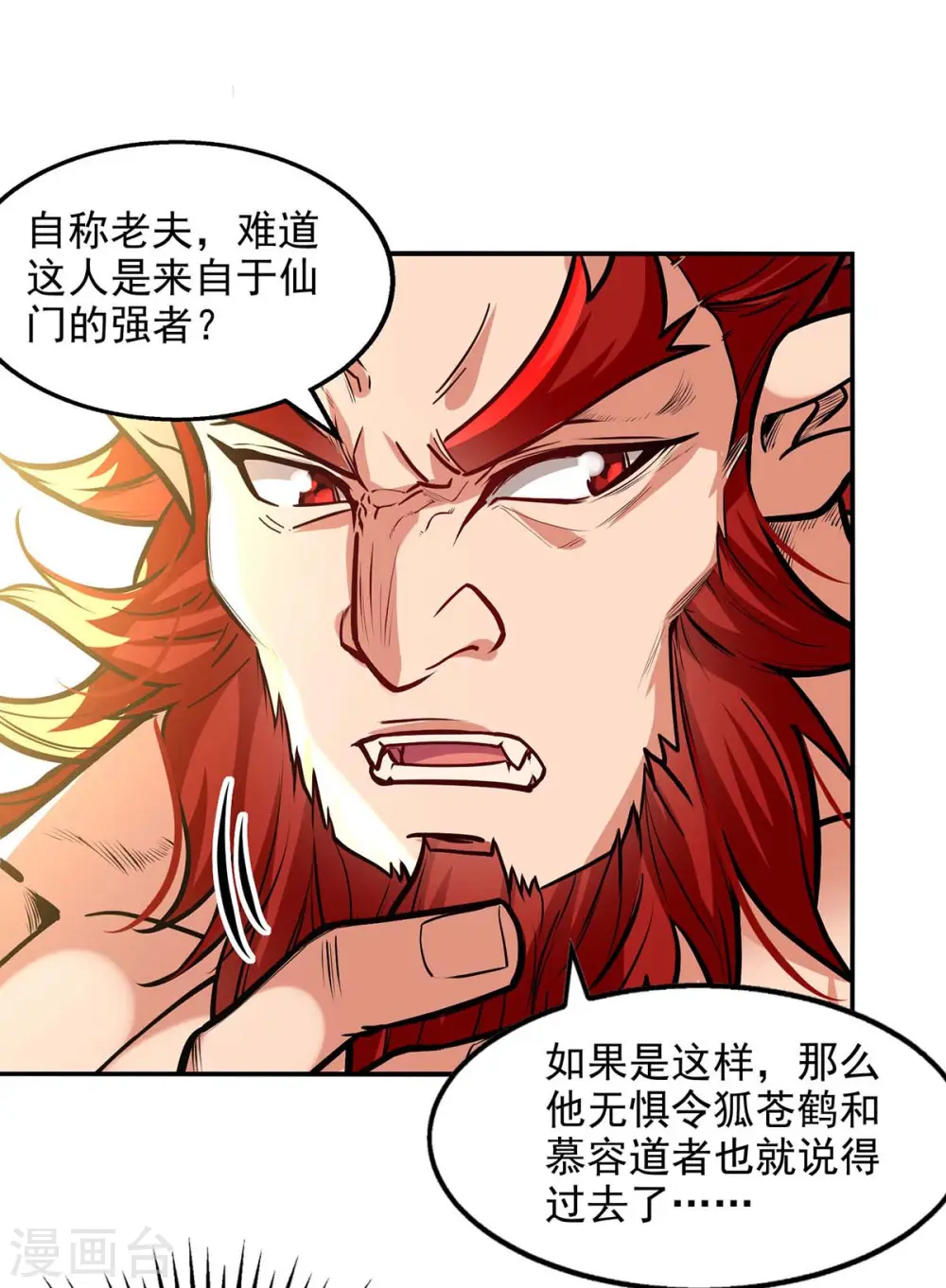 第153话 财大气粗 第10页