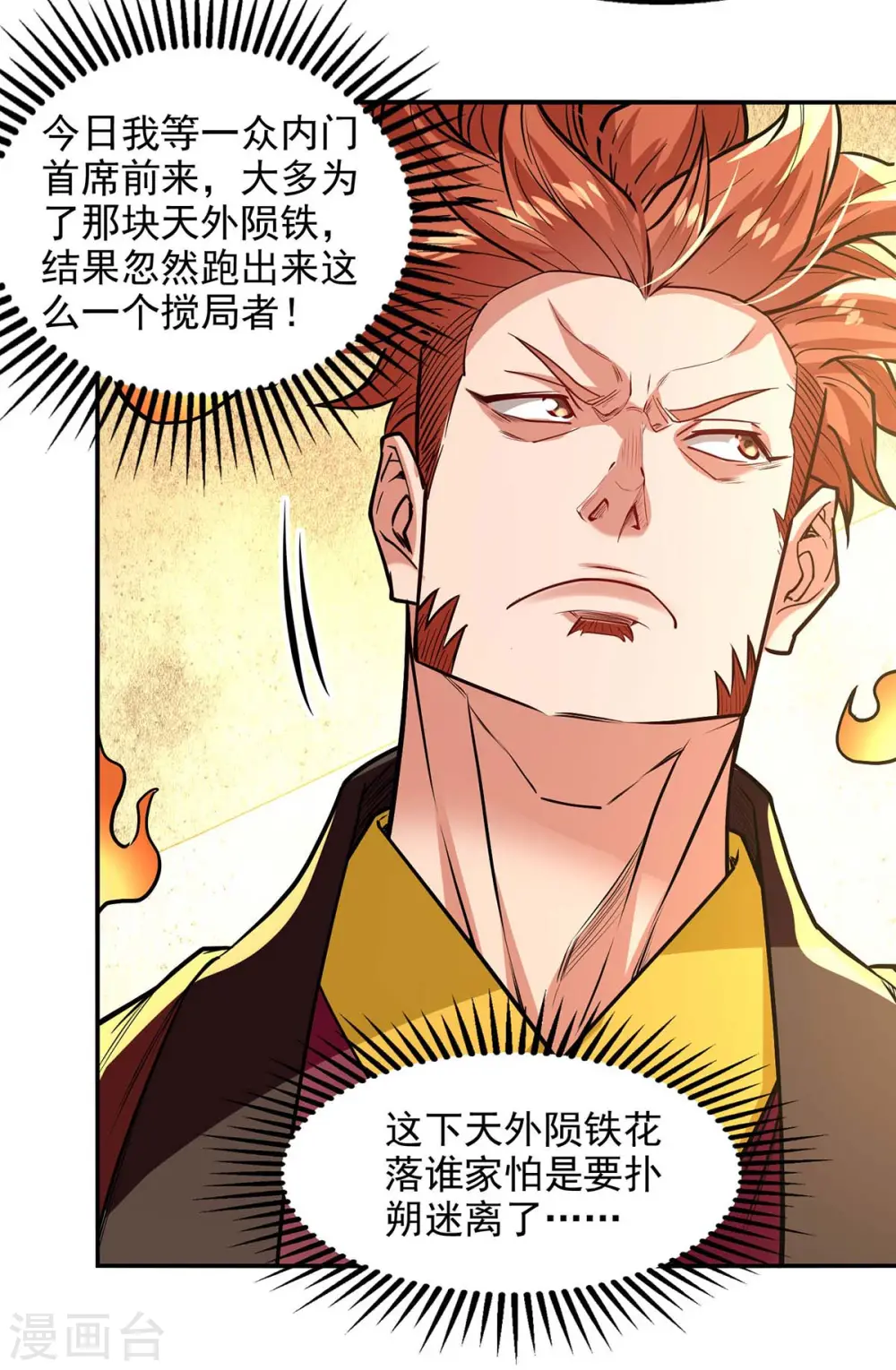 第153话 财大气粗 第11页