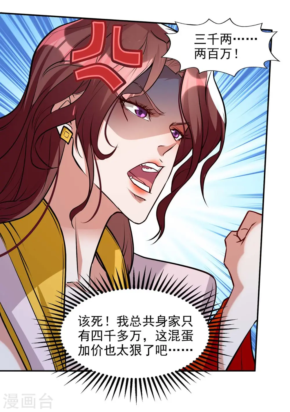 第153话 财大气粗 第15页