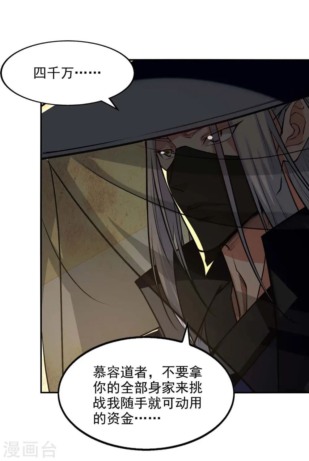 第153话 财大气粗 第16页
