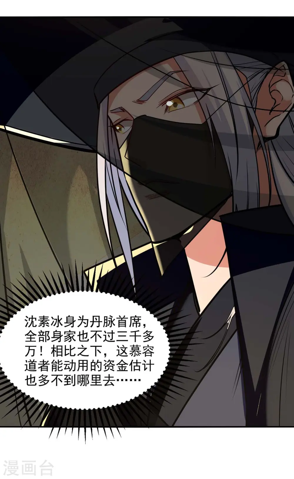 第153话 财大气粗 第17页