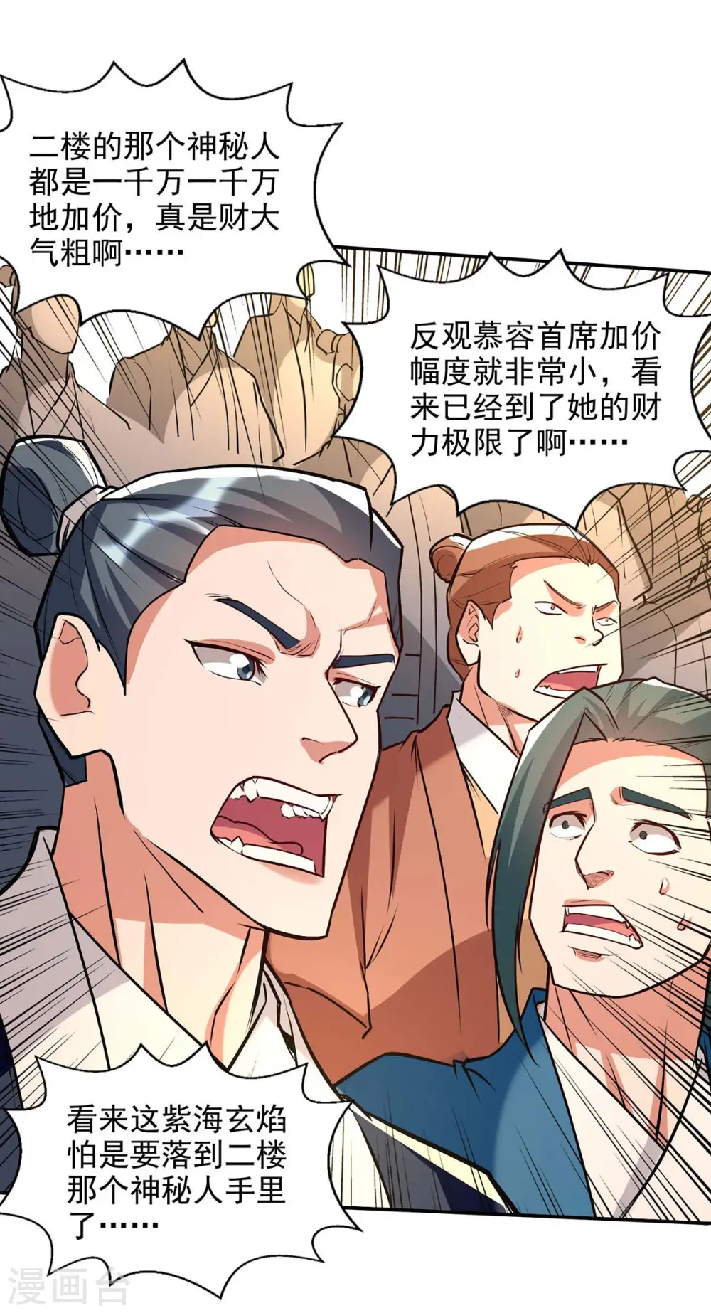 第153话 财大气粗 第18页