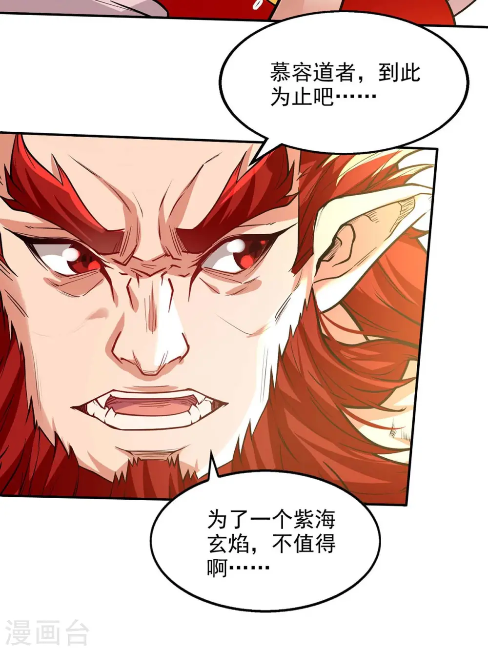 第153话 财大气粗 第20页