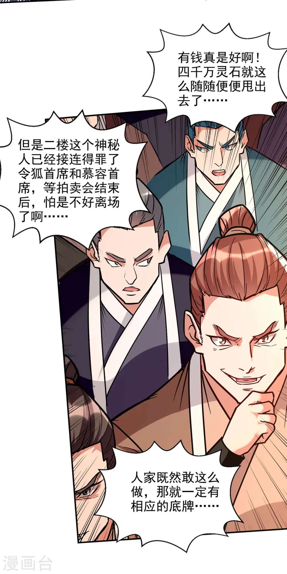 第153话 财大气粗 第23页