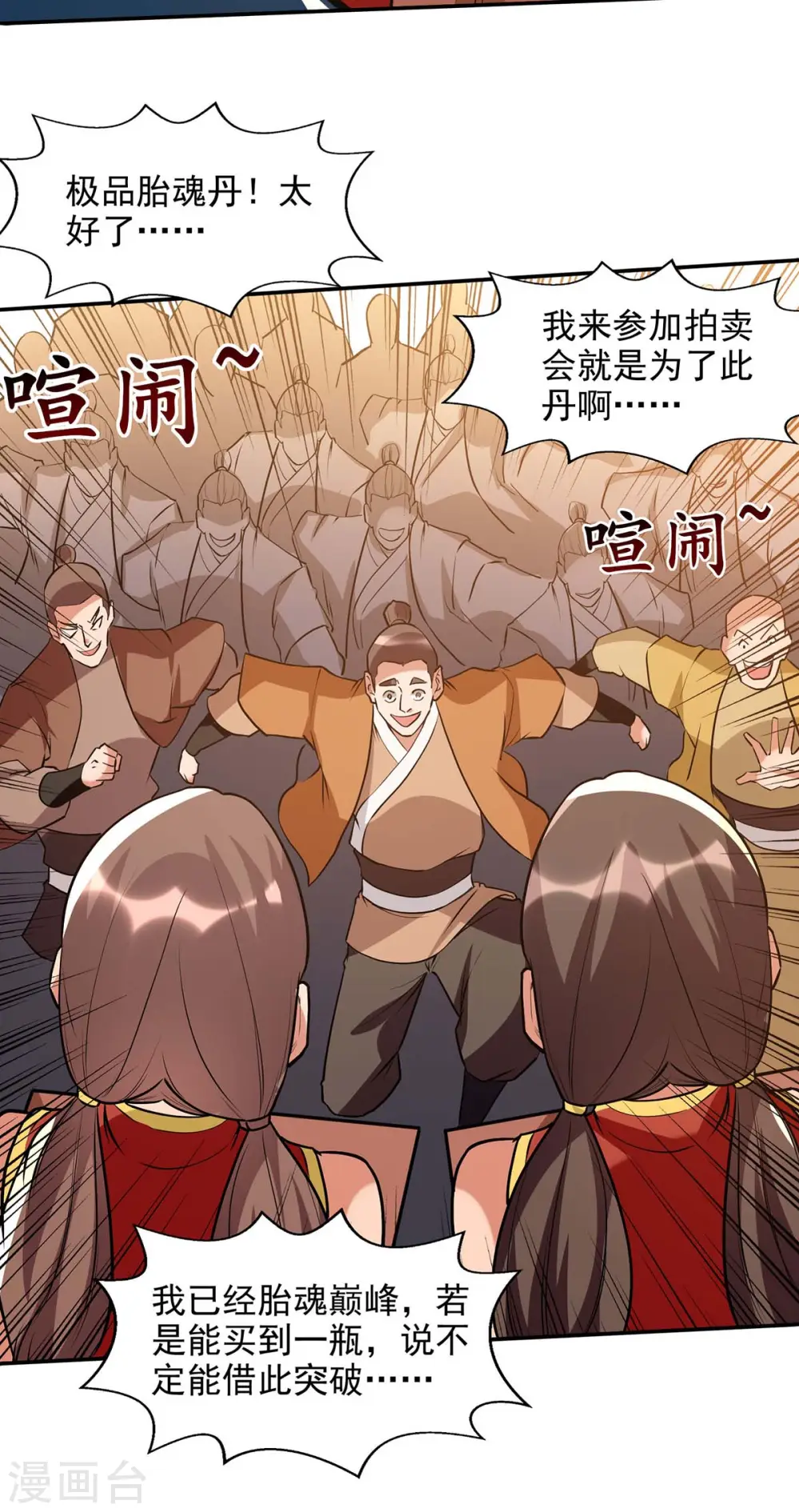 第153话 财大气粗 第26页