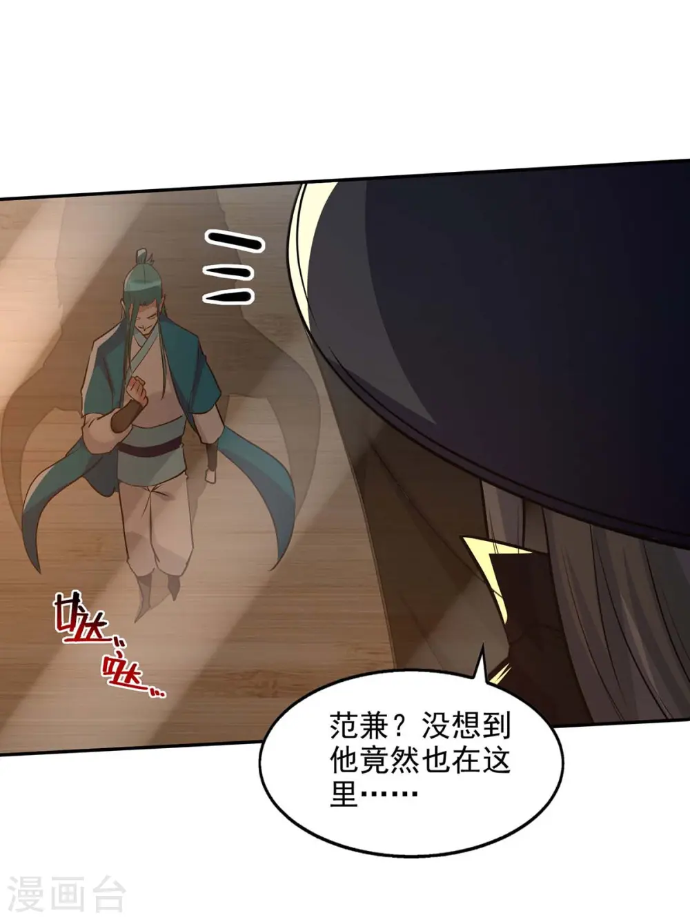 第153话 财大气粗 第28页