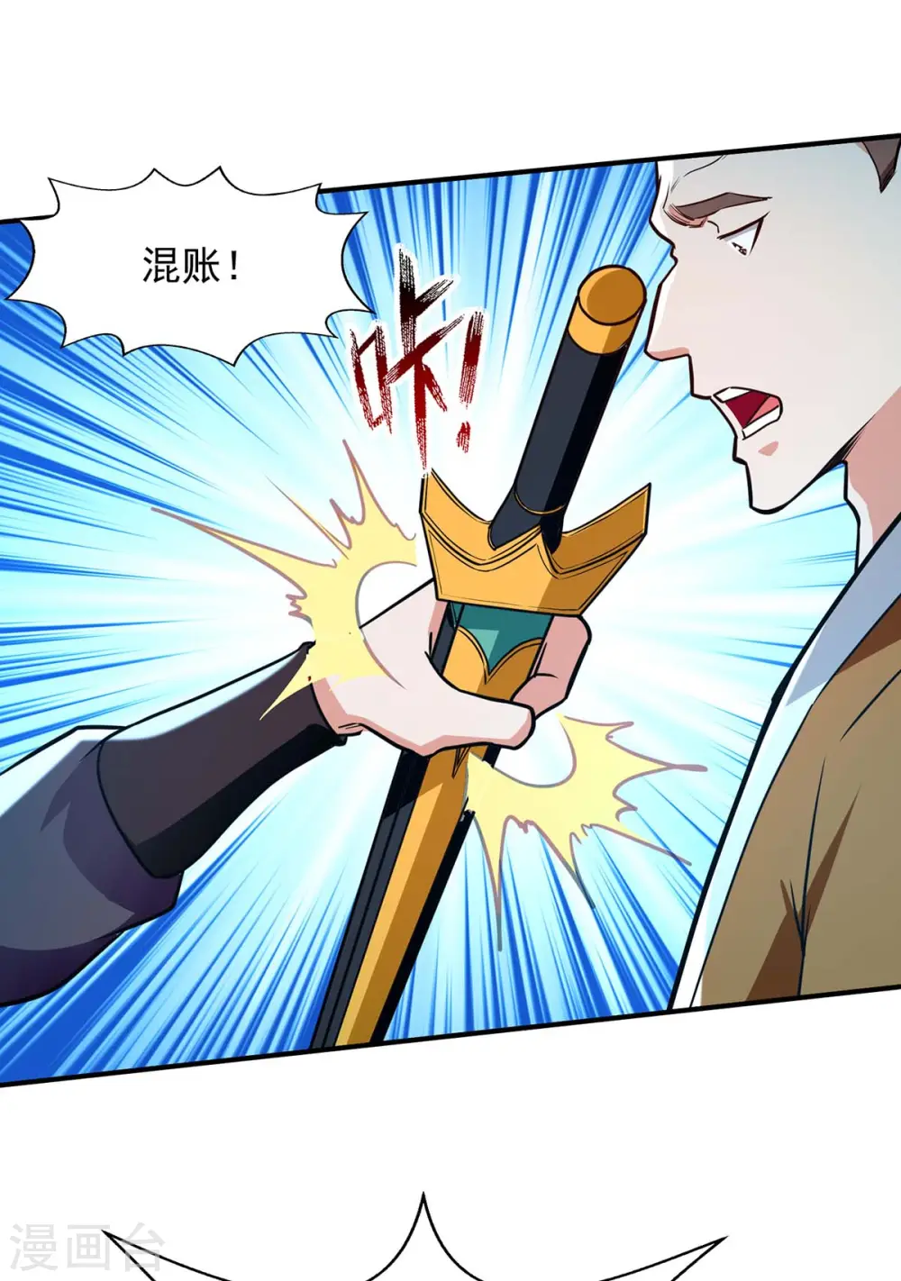 第152话 蠢得无可救药 第2页