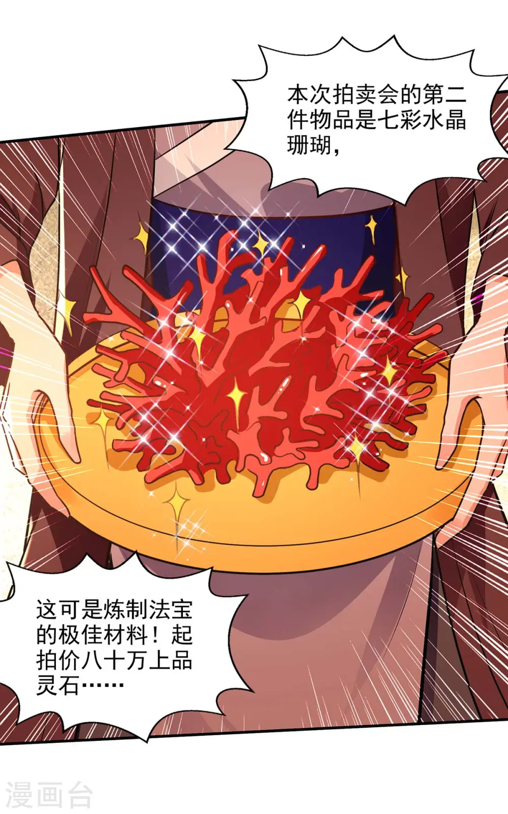 第152话 蠢得无可救药 第4页