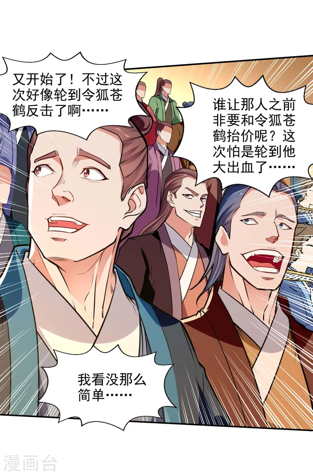 第152话 蠢得无可救药 第9页