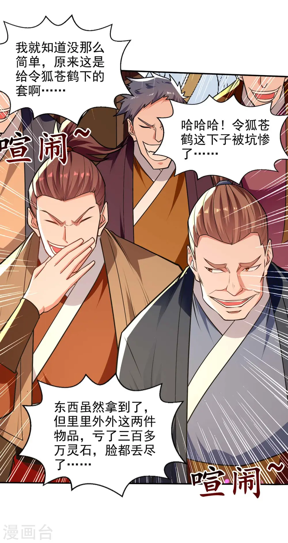 第152话 蠢得无可救药 第16页