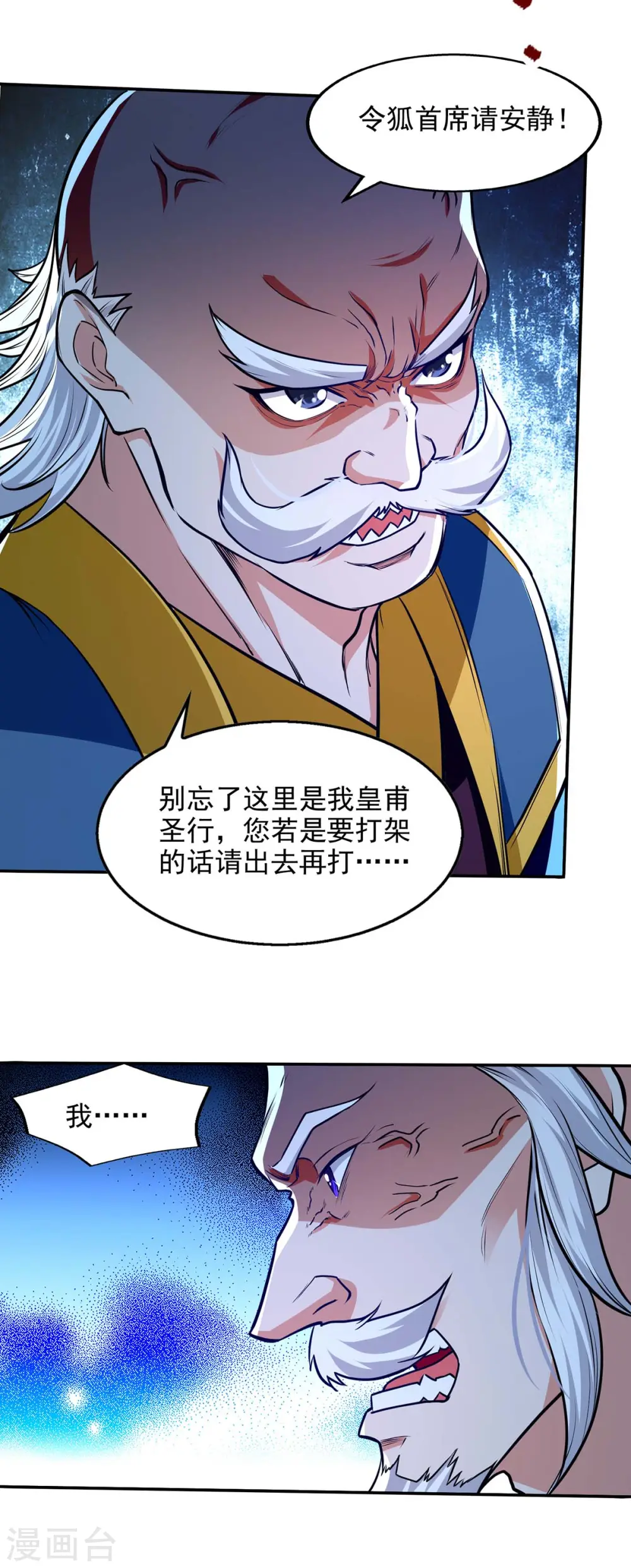 第152话 蠢得无可救药 第19页