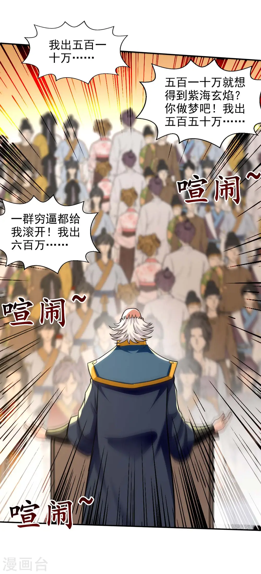 第152话 蠢得无可救药 第25页