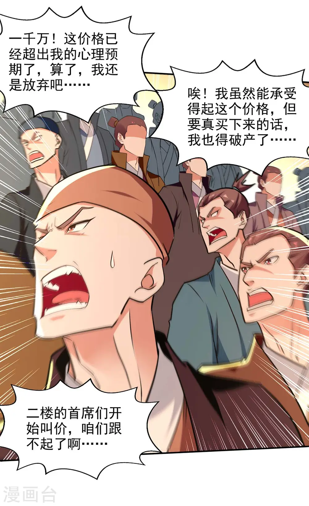 第152话 蠢得无可救药 第27页