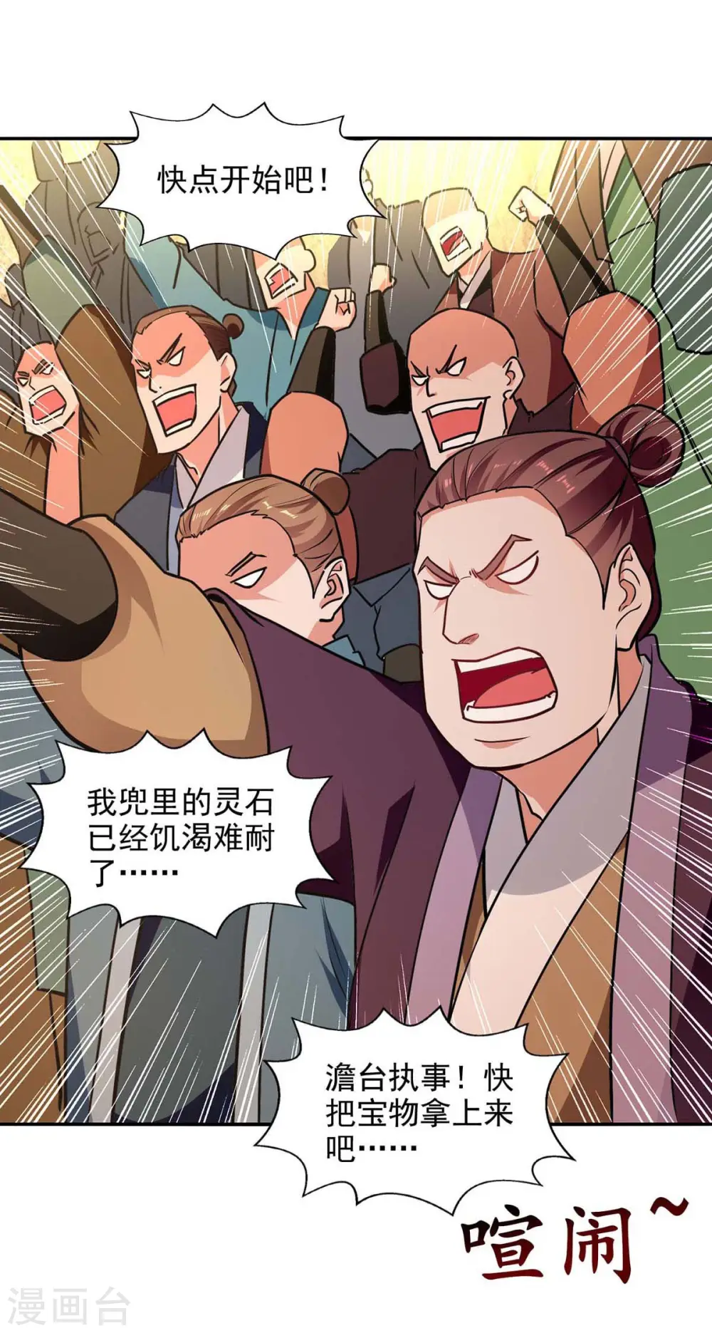 第151话 当众叫板 第2页