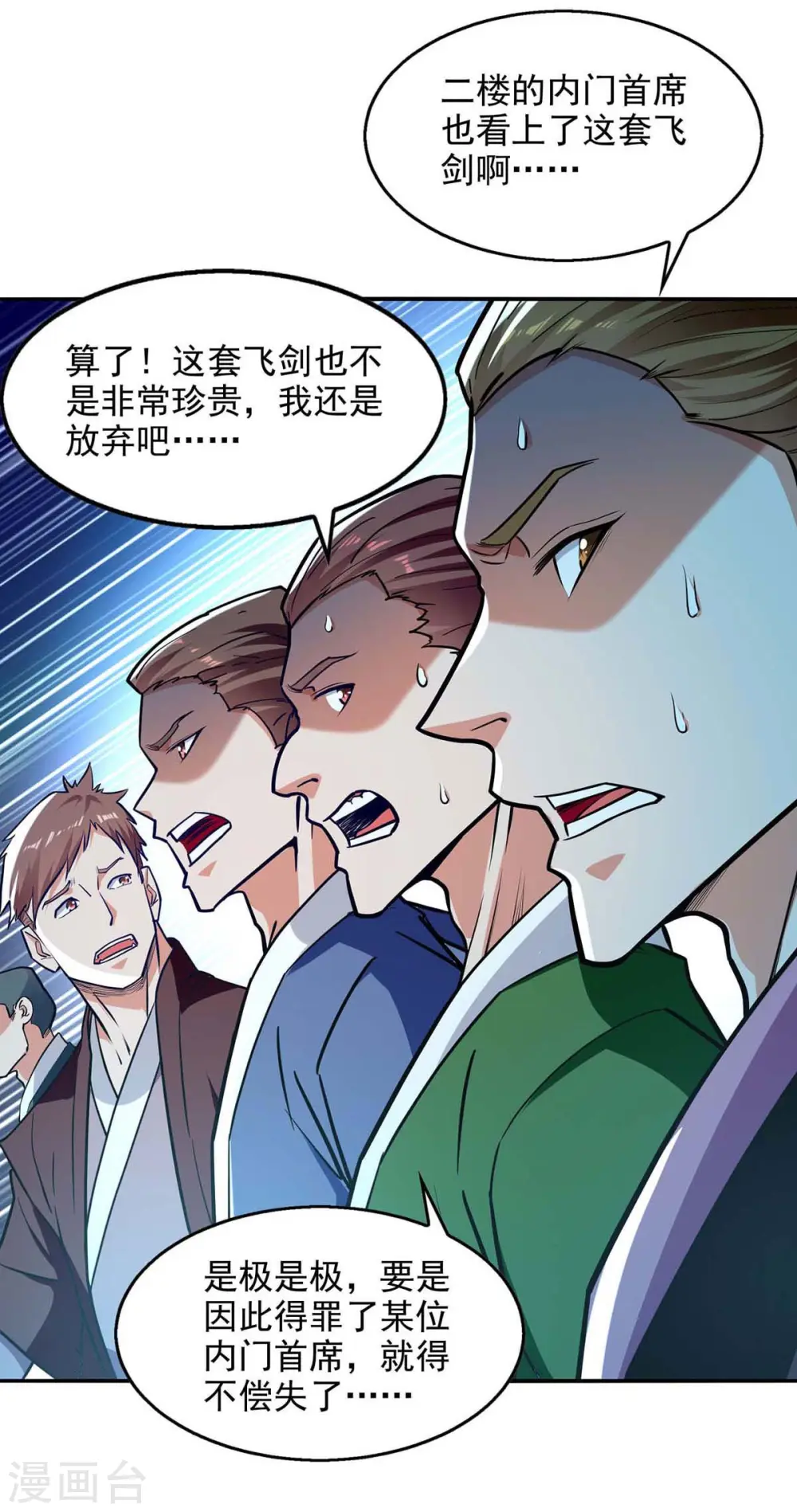 第151话 当众叫板 第8页