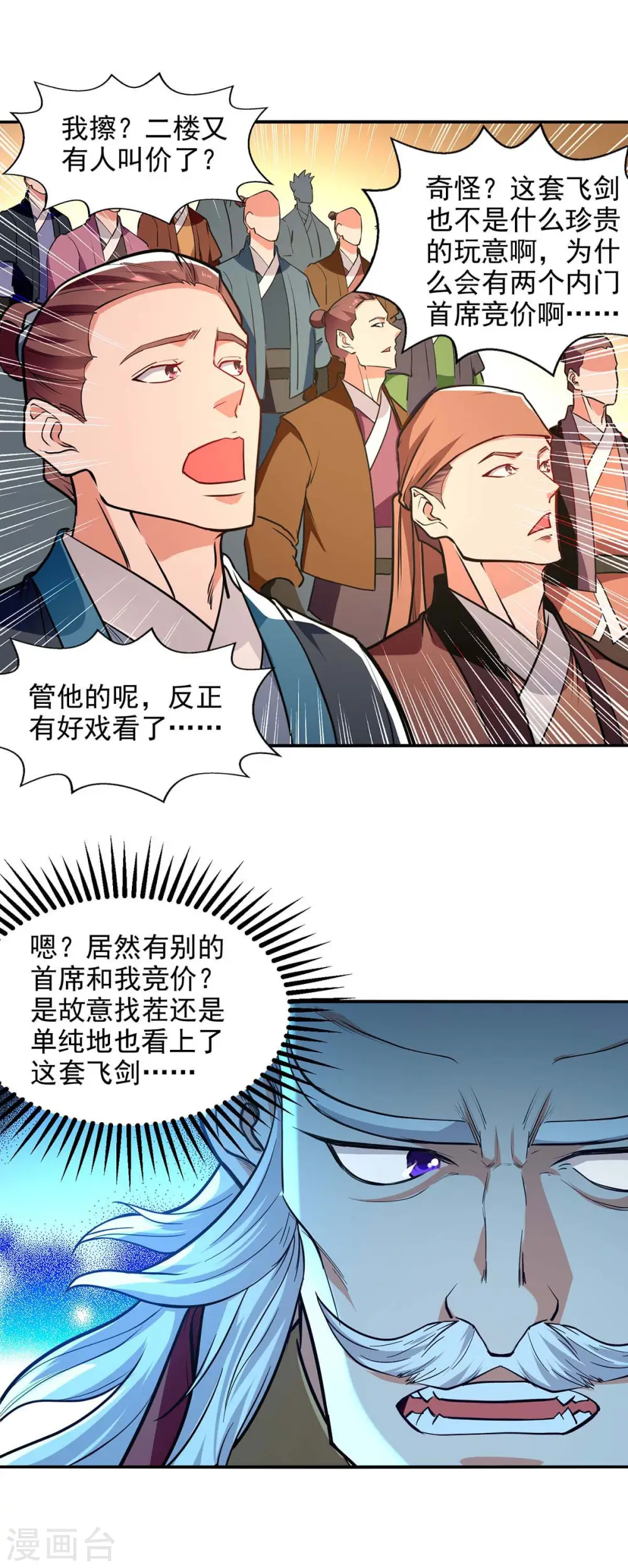 第151话 当众叫板 第12页