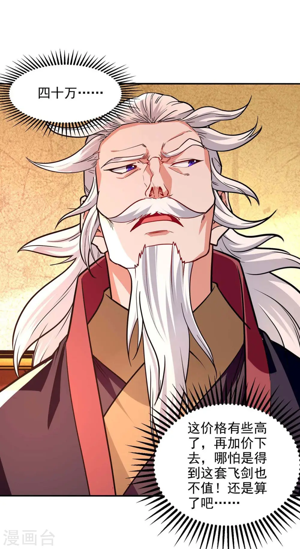 第151话 当众叫板 第16页