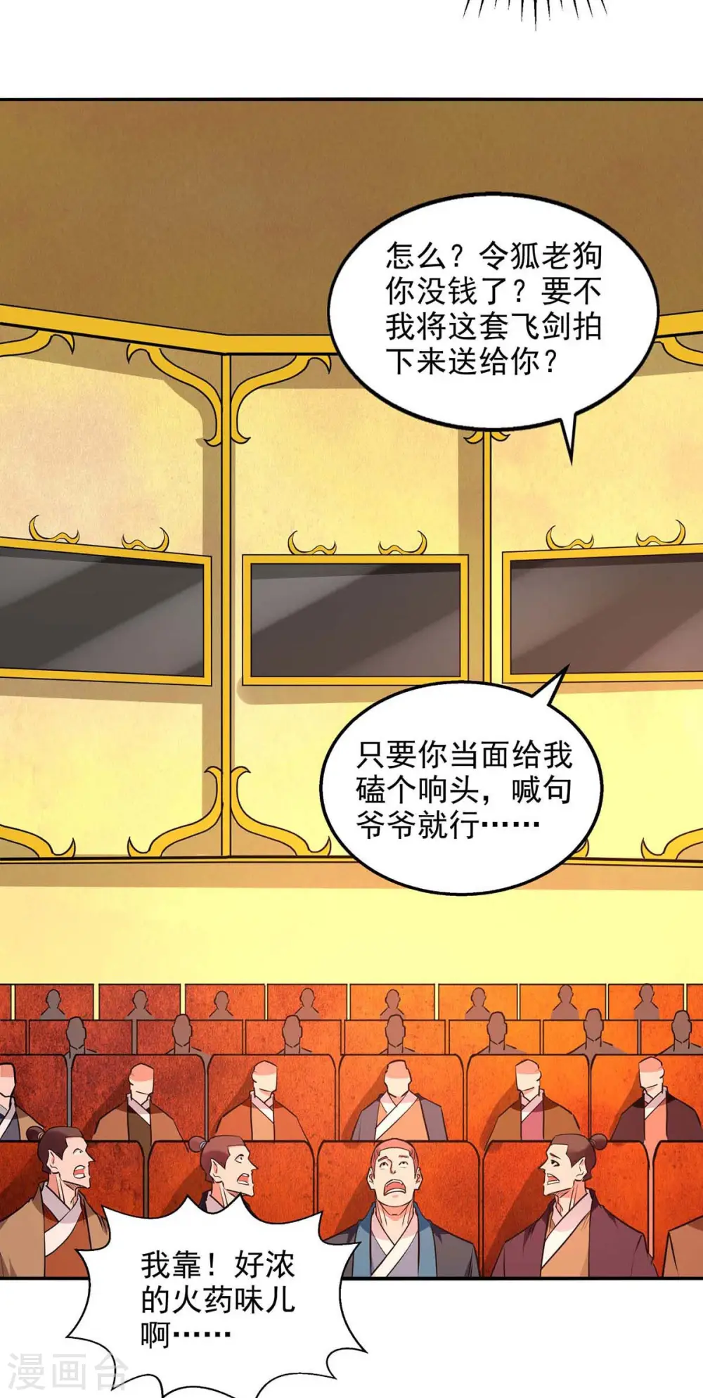 第151话 当众叫板 第17页