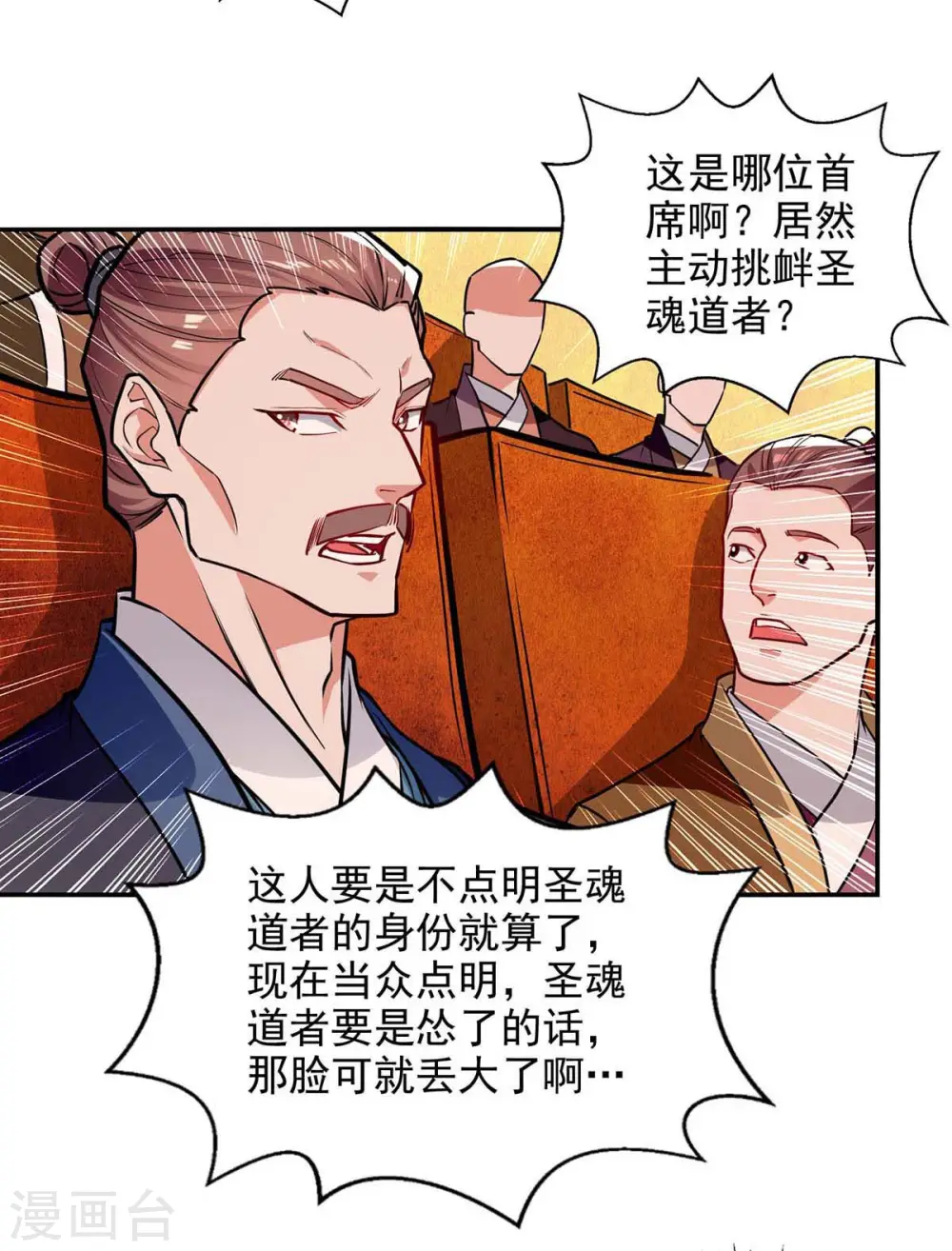 第151话 当众叫板 第18页