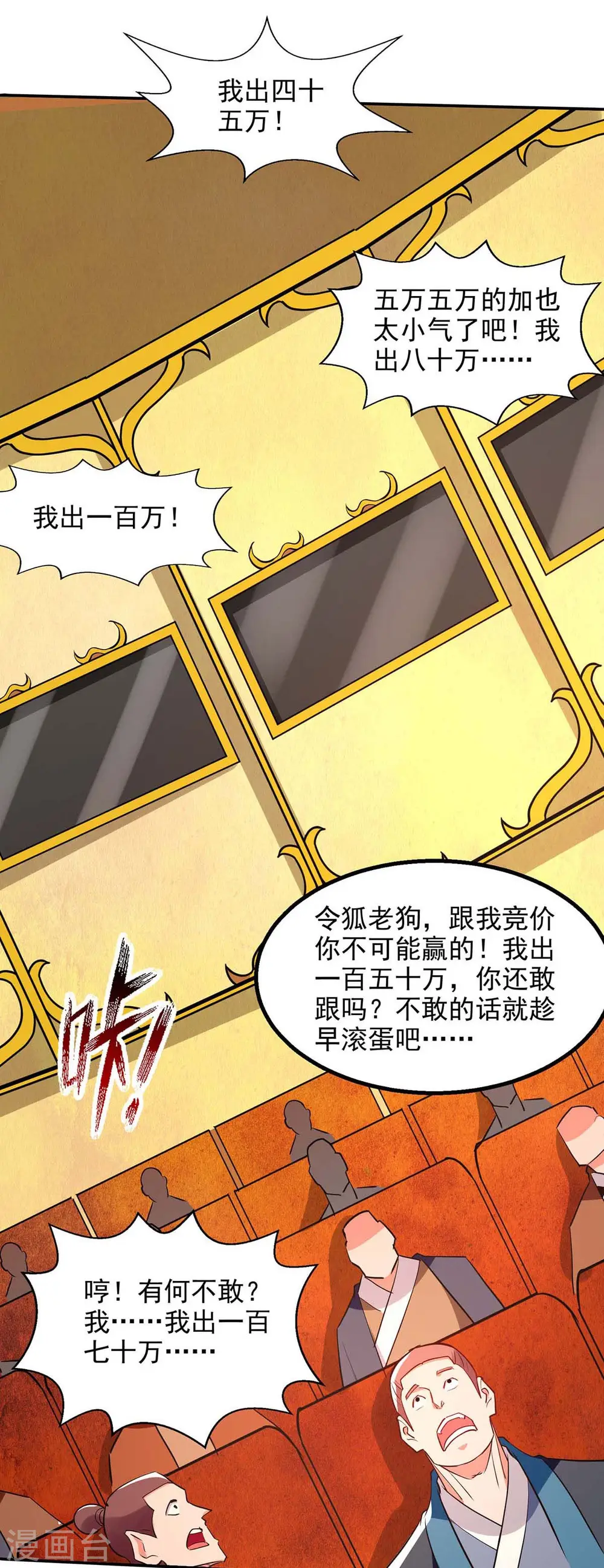 第151话 当众叫板 第23页