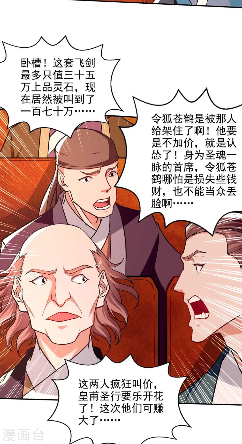 第151话 当众叫板 第24页