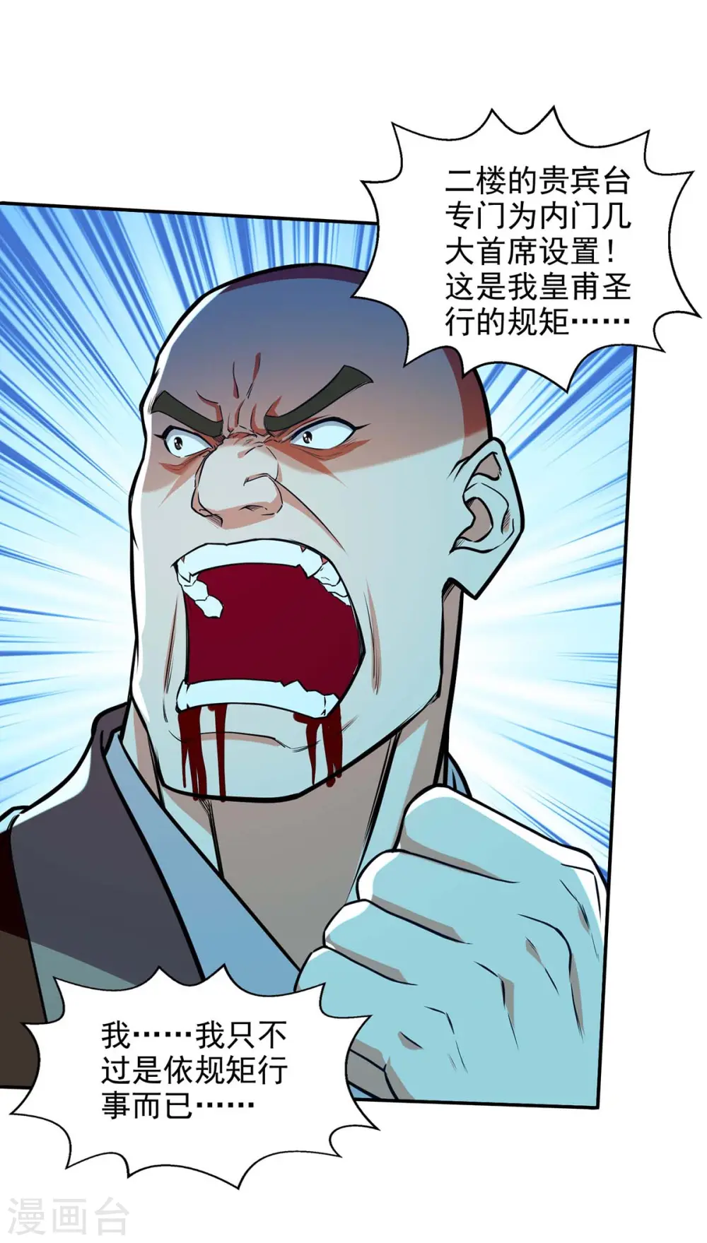第150话 入座贵宾席 第2页