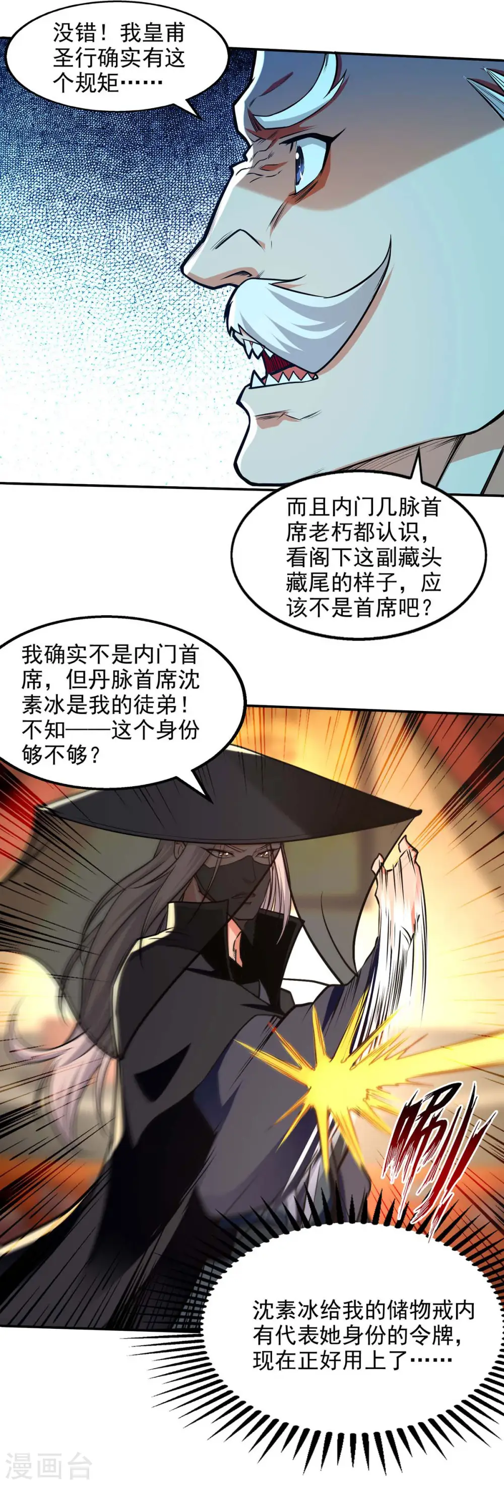 第150话 入座贵宾席 第3页