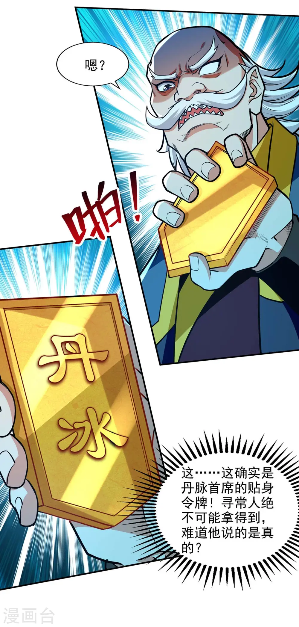 第150话 入座贵宾席 第4页