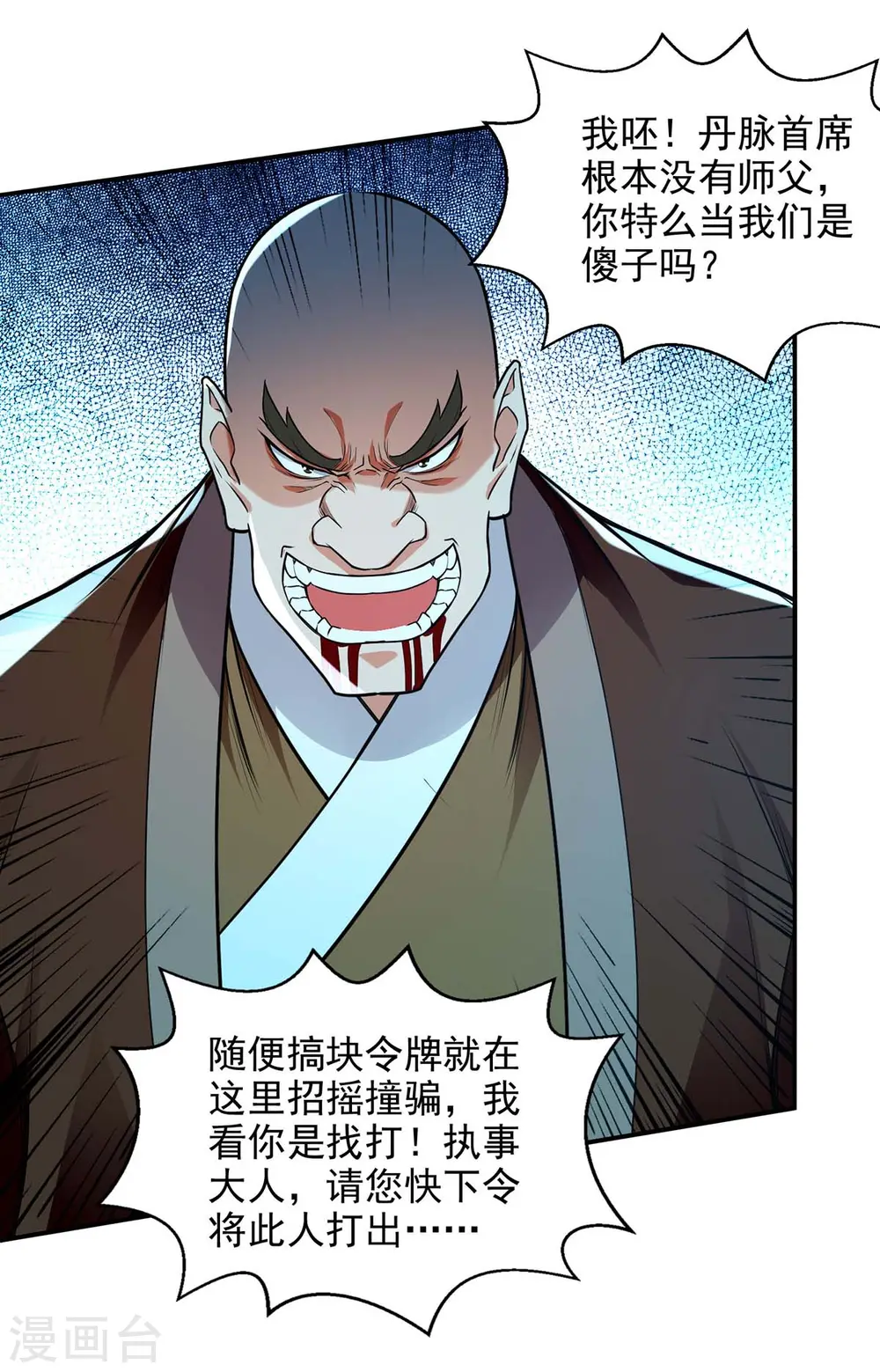 第150话 入座贵宾席 第5页