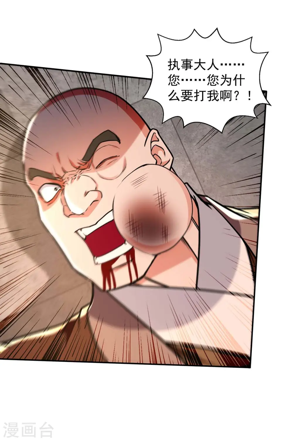 第150话 入座贵宾席 第7页