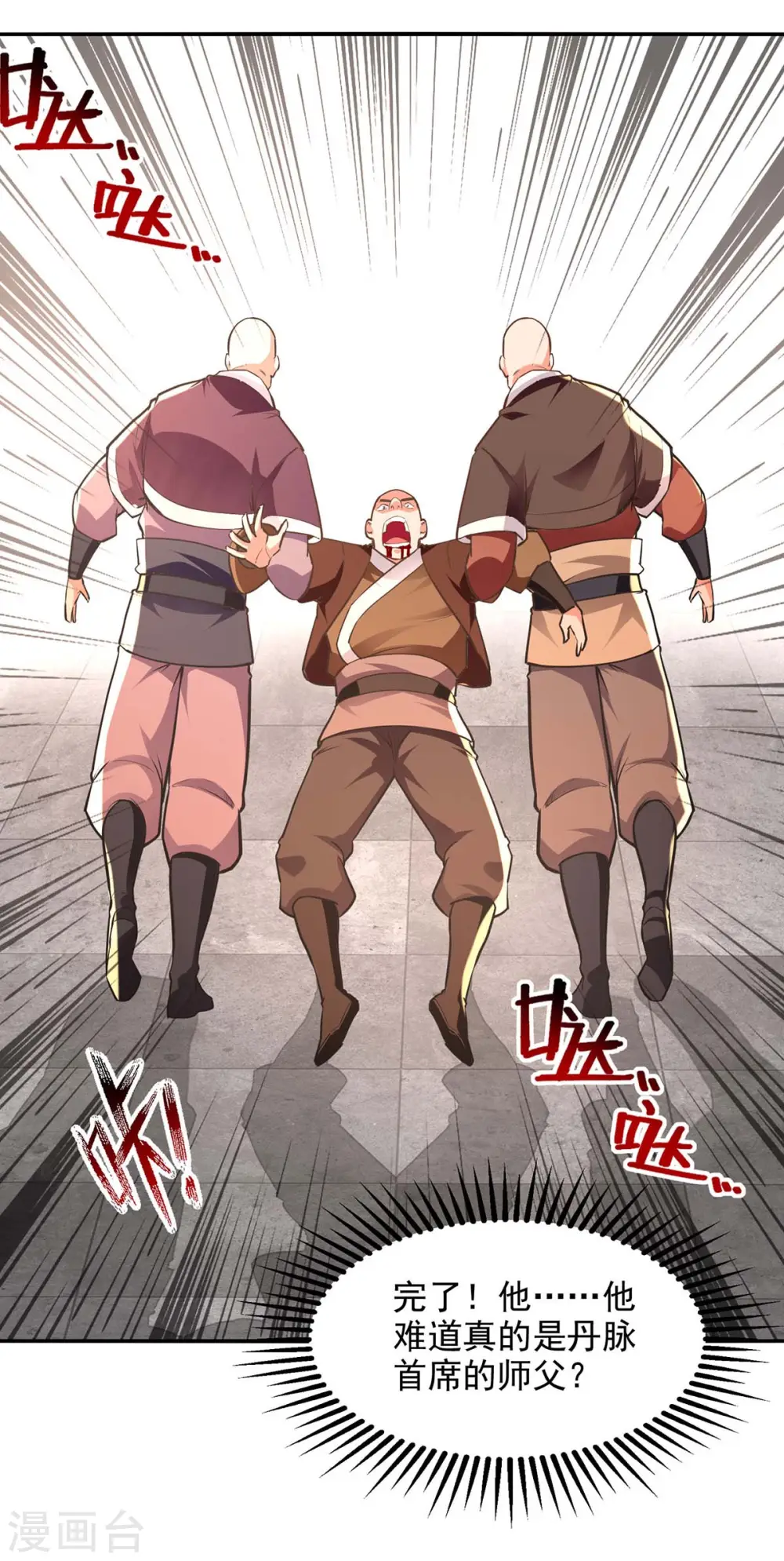 第150话 入座贵宾席 第9页