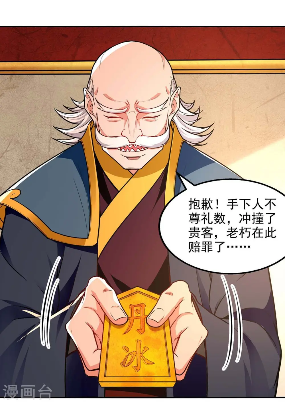 第150话 入座贵宾席 第10页