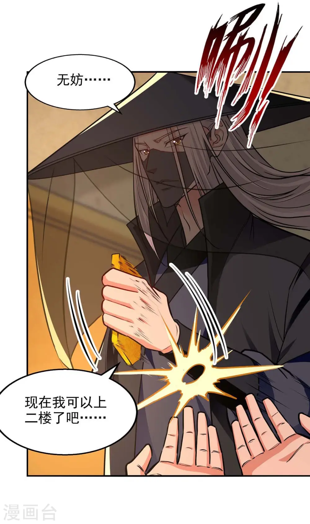第150话 入座贵宾席 第11页