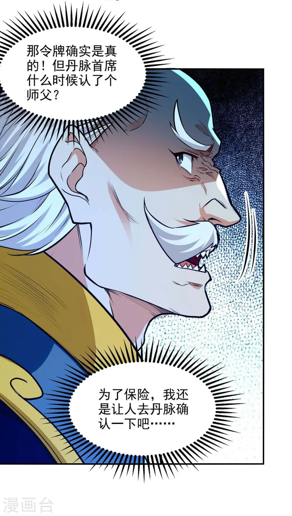 第150话 入座贵宾席 第14页