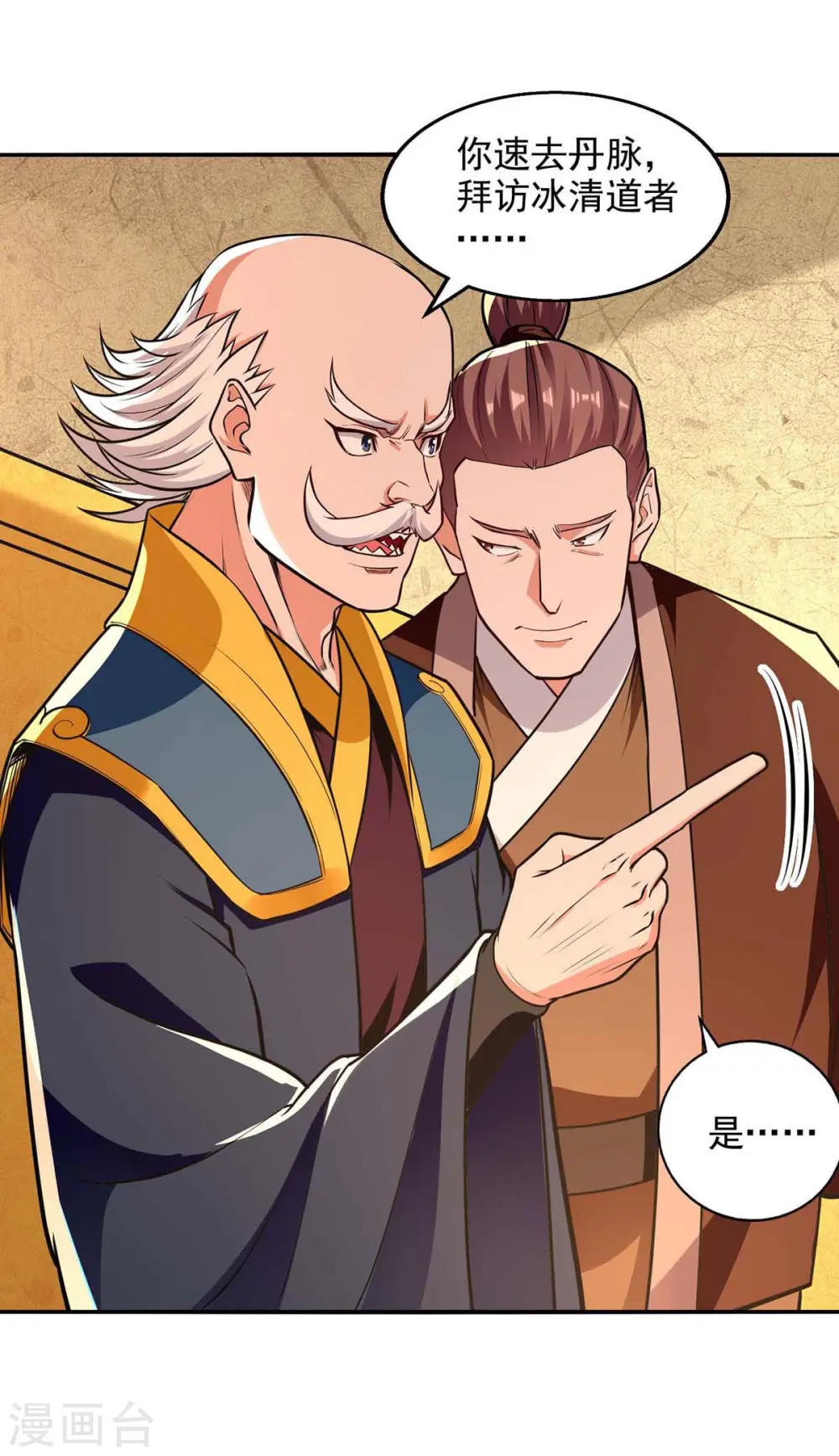 第150话 入座贵宾席 第15页