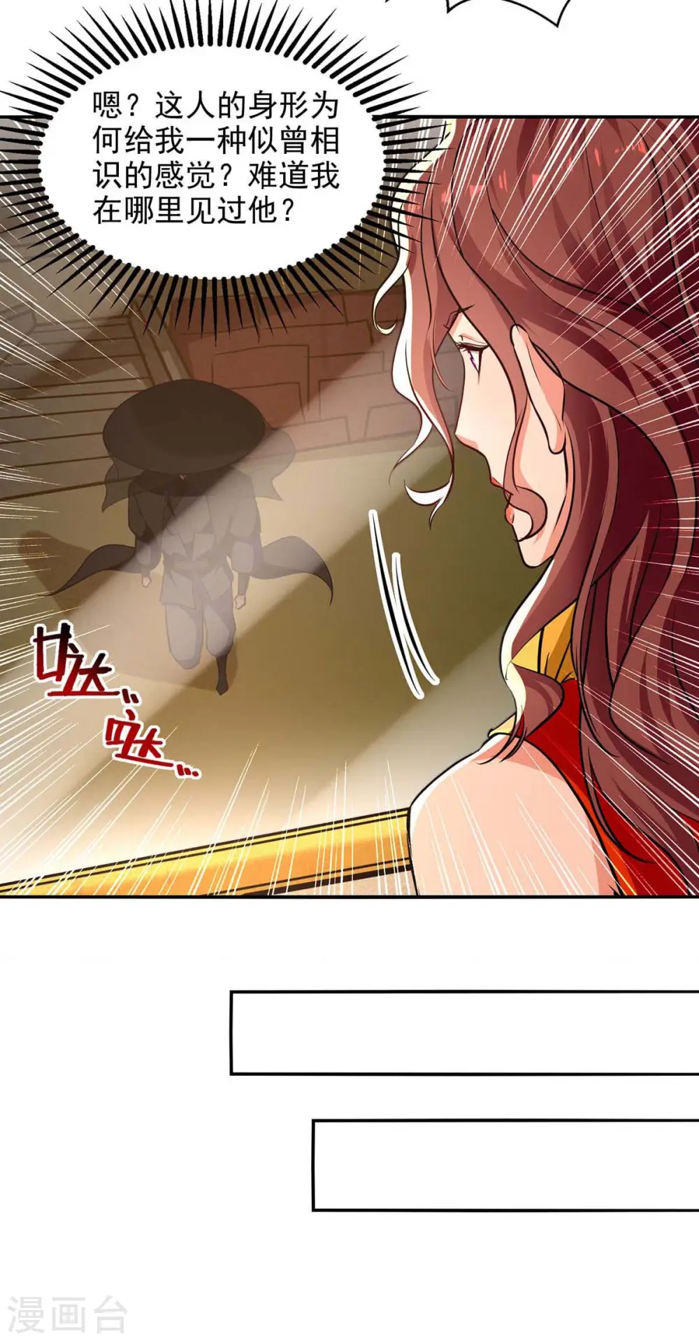 第150话 入座贵宾席 第17页